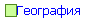 География